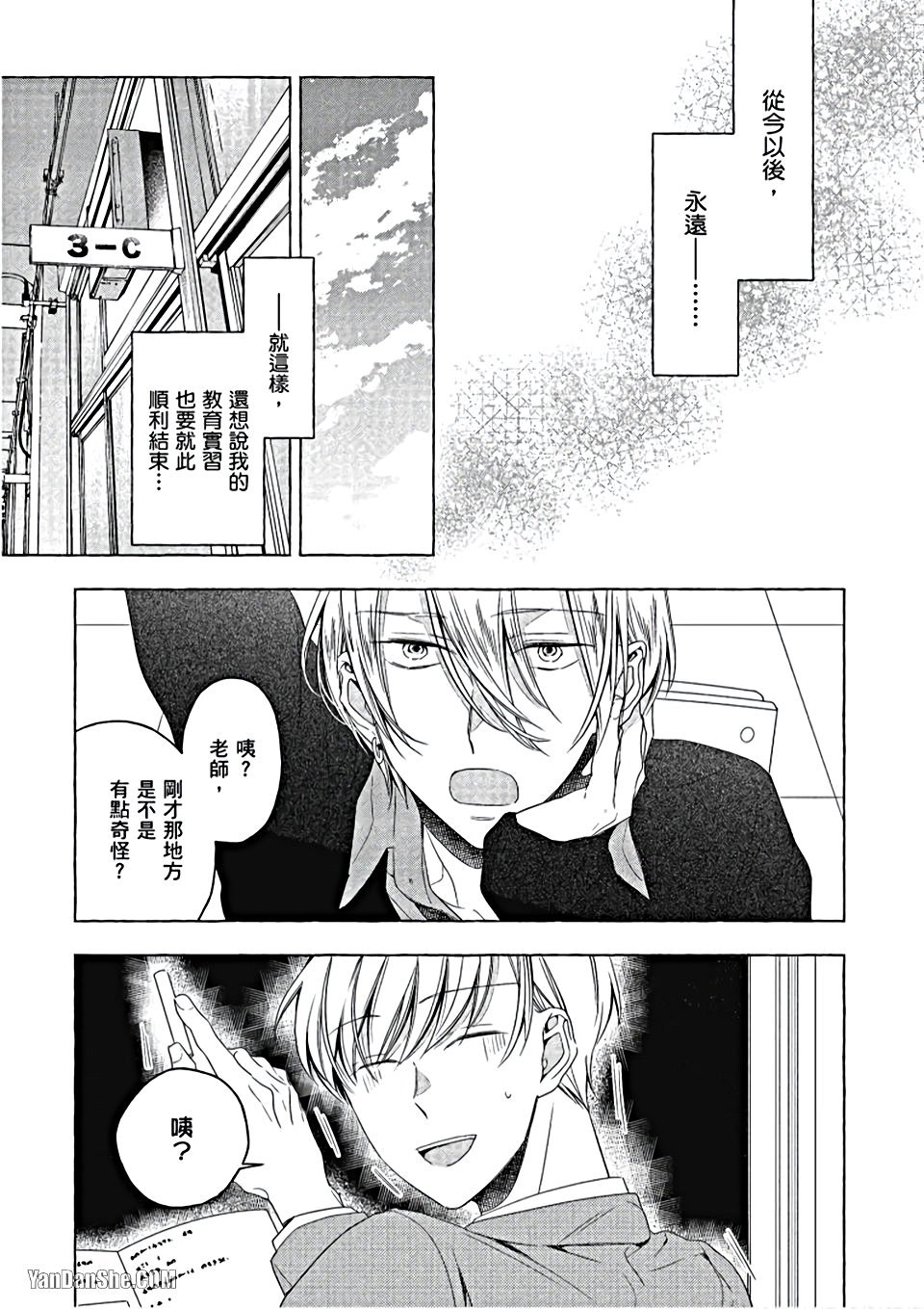 Kimi wa Omega︱你是我的 Ω - Page 152