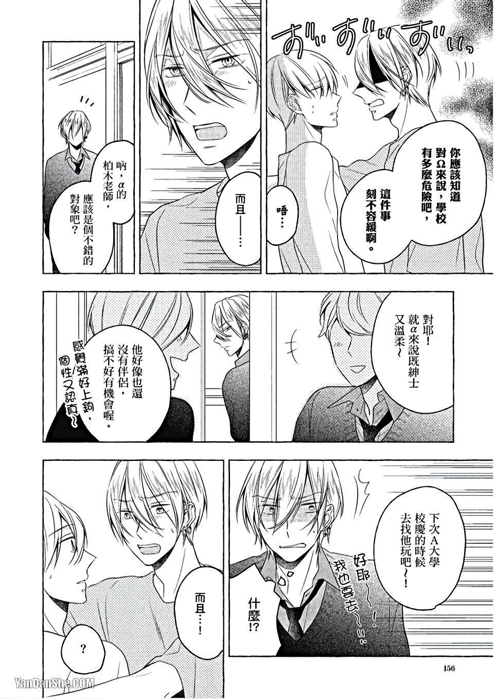 Kimi wa Omega︱你是我的 Ω - Page 157