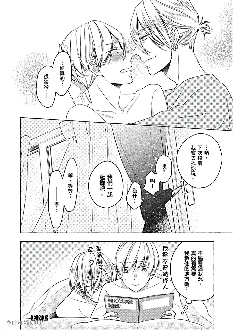 Kimi wa Omega︱你是我的 Ω - Page 161