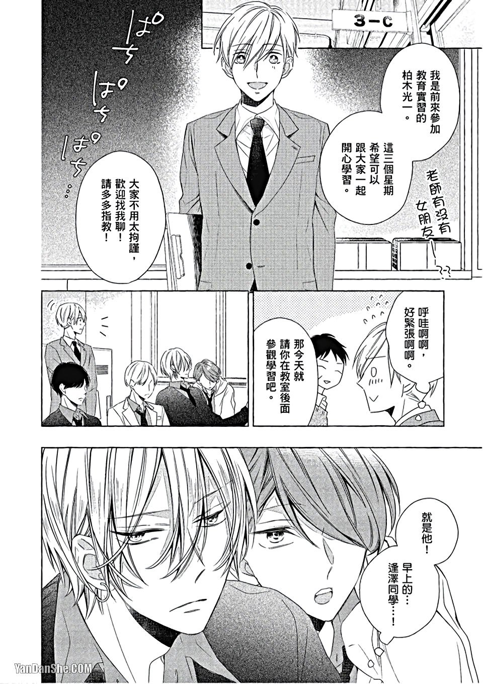 Kimi wa Omega︱你是我的 Ω - Page 23