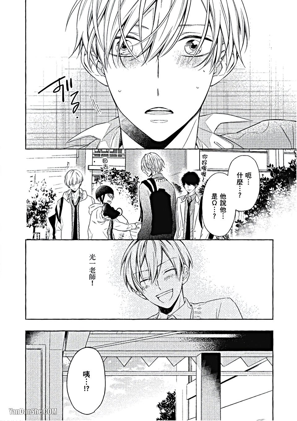 Kimi wa Omega︱你是我的 Ω - Page 35