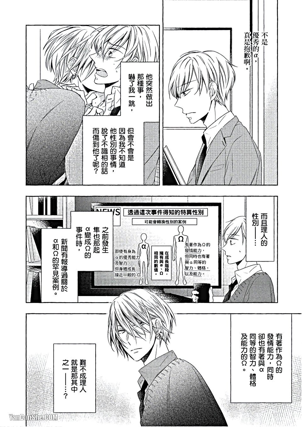 Kimi wa Omega︱你是我的 Ω - Page 41