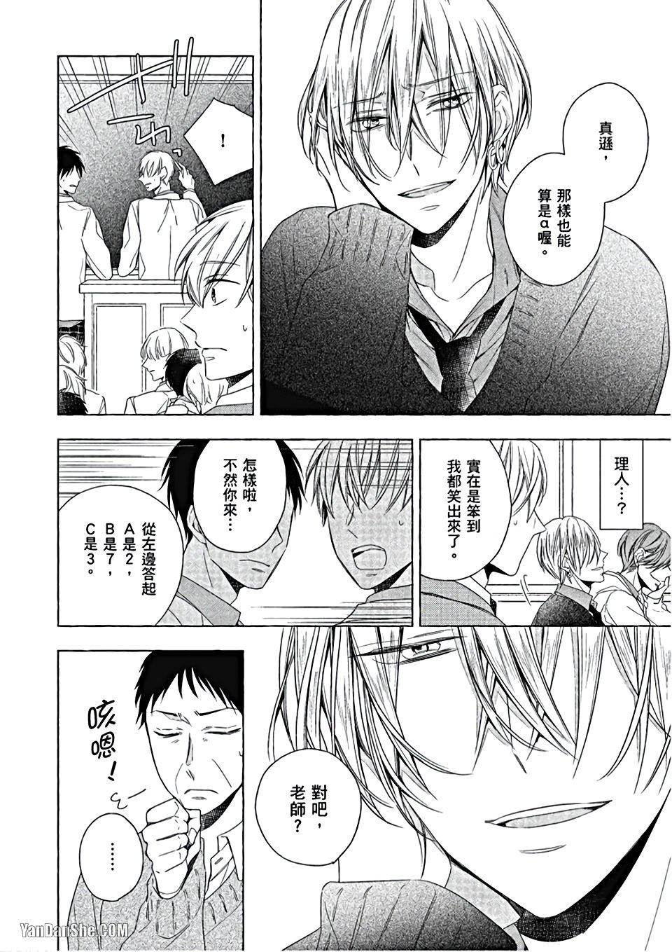 Kimi wa Omega︱你是我的 Ω - Page 43