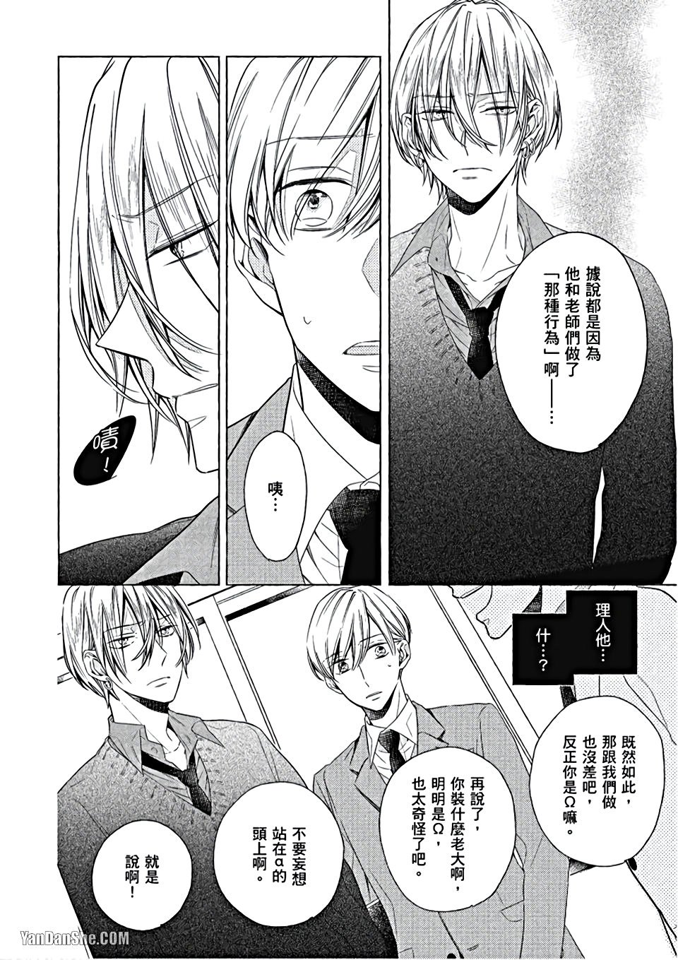 Kimi wa Omega︱你是我的 Ω - Page 49