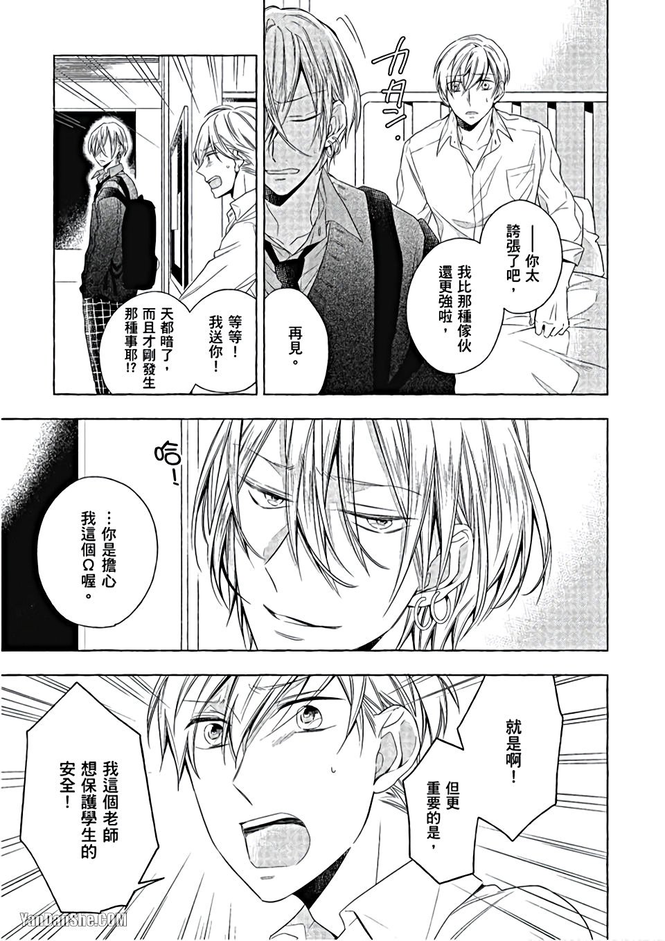 Kimi wa Omega︱你是我的 Ω - Page 56