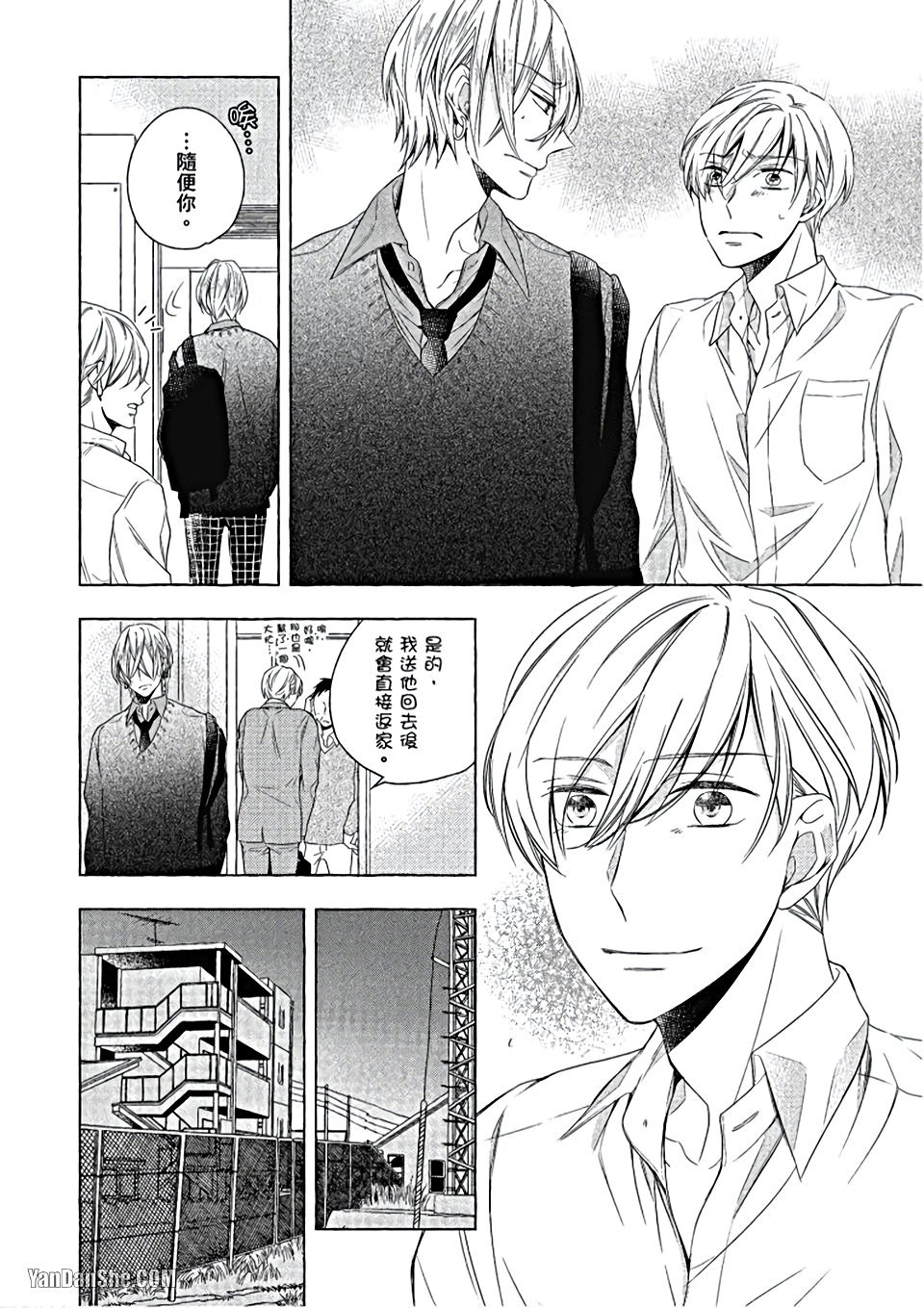 Kimi wa Omega︱你是我的 Ω - Page 57
