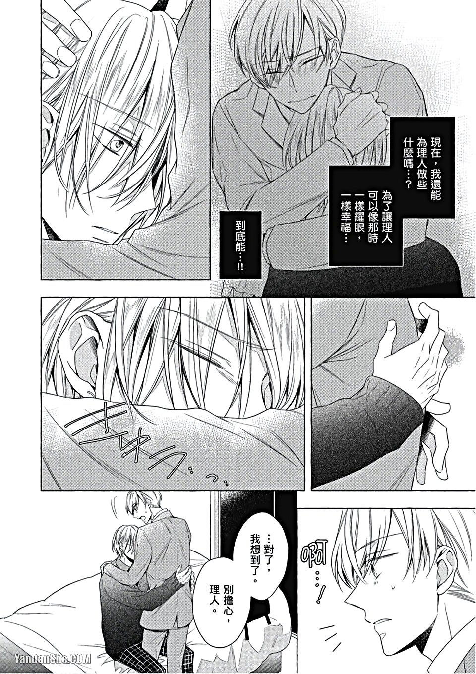 Kimi wa Omega︱你是我的 Ω - Page 63
