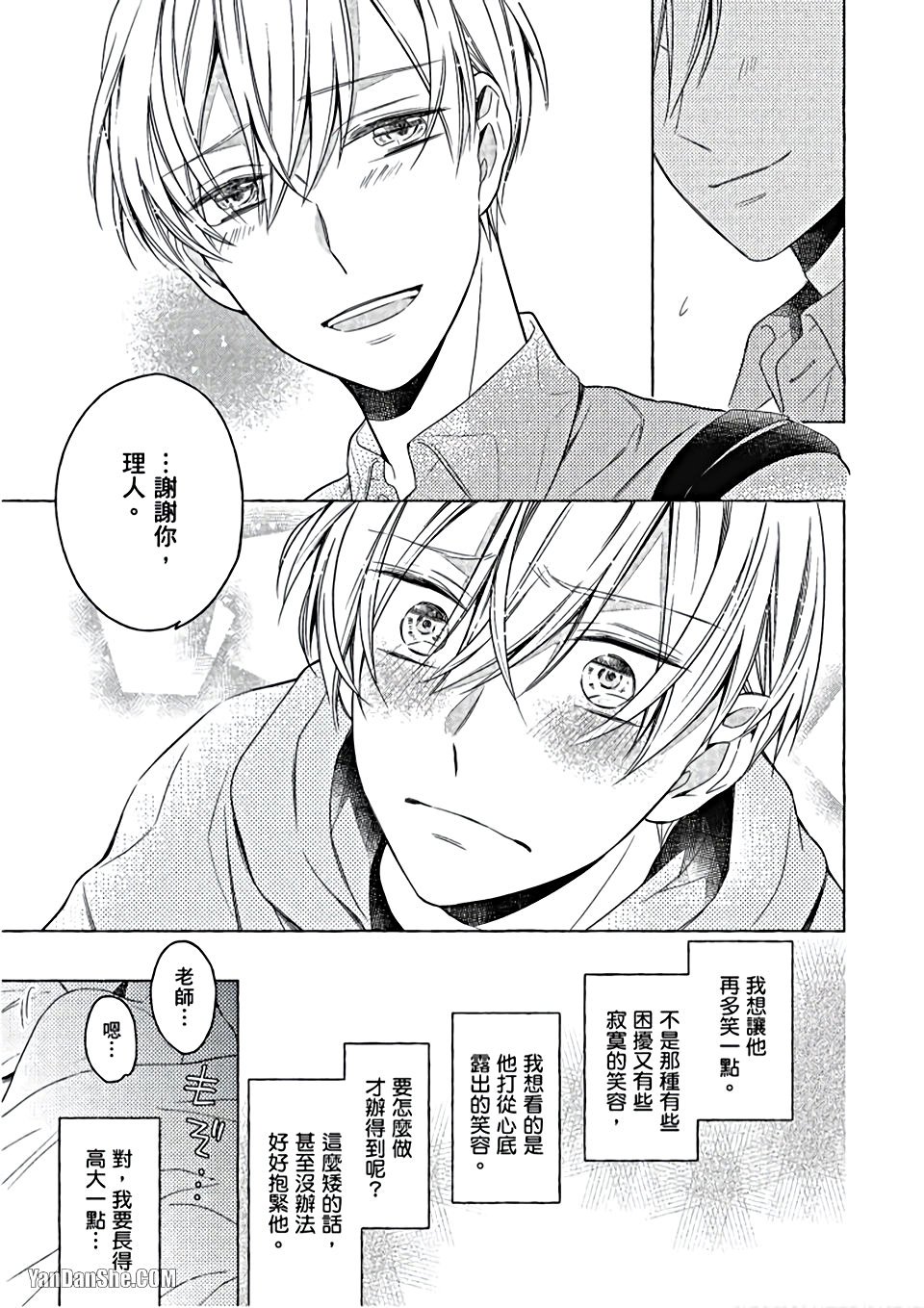 Kimi wa Omega︱你是我的 Ω - Page 74