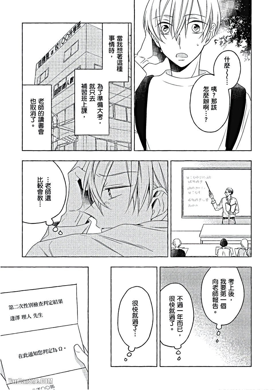 Kimi wa Omega︱你是我的 Ω - Page 76