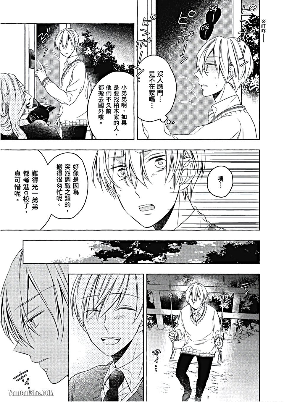 Kimi wa Omega︱你是我的 Ω - Page 78