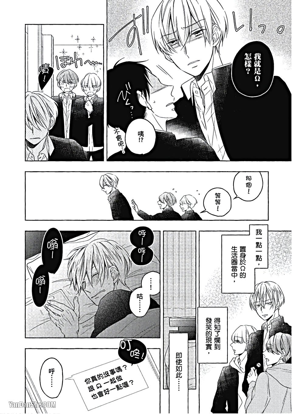 Kimi wa Omega︱你是我的 Ω - Page 81