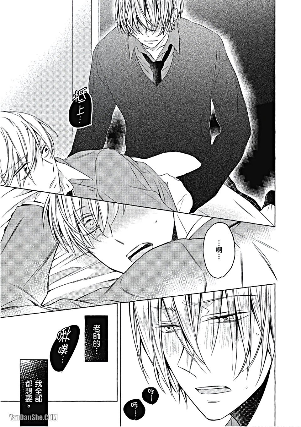 Kimi wa Omega︱你是我的 Ω - Page 88
