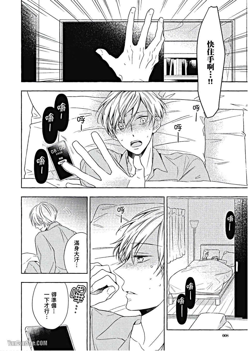 Kimi wa Omega︱你是我的 Ω - Page 9