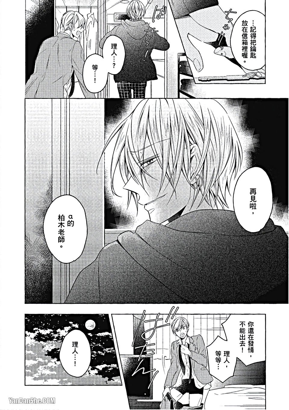 Kimi wa Omega︱你是我的 Ω - Page 93