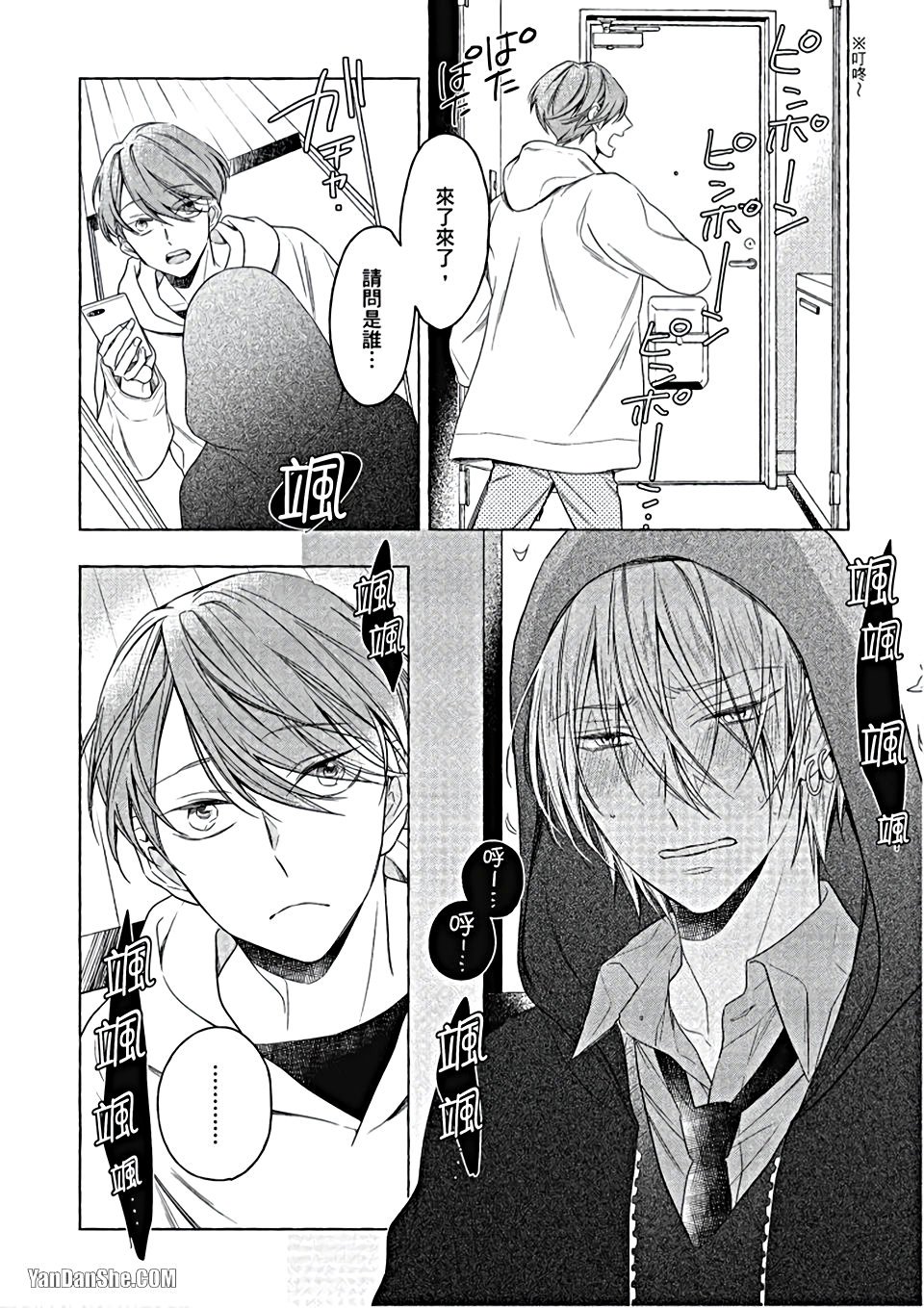 Kimi wa Omega︱你是我的 Ω - Page 95