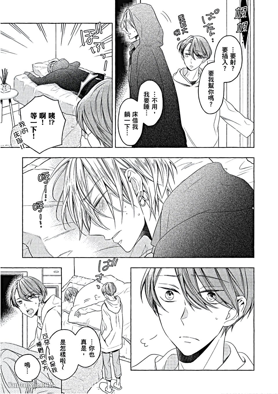 Kimi wa Omega︱你是我的 Ω - Page 96