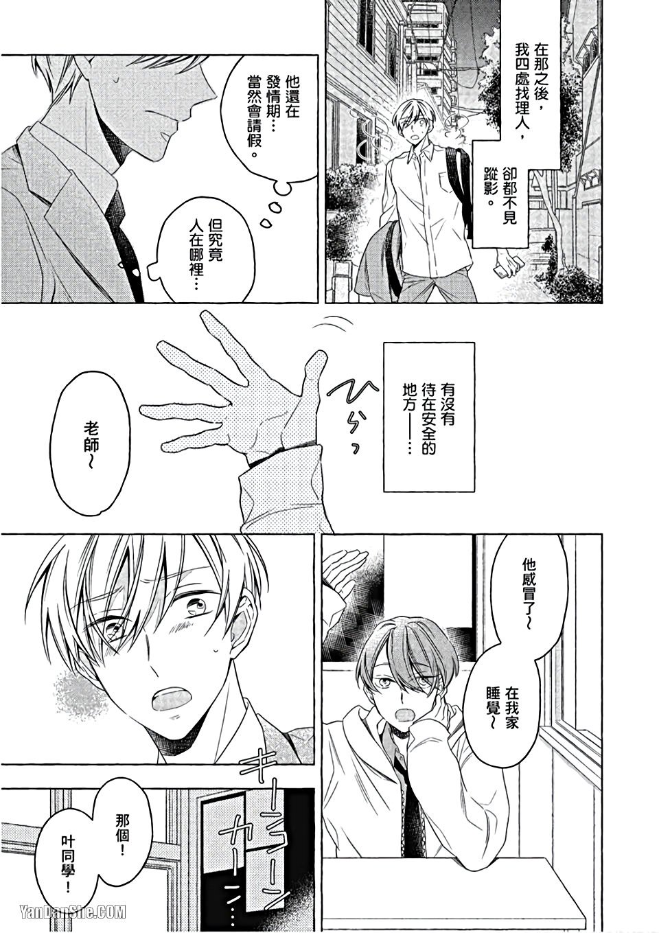 Kimi wa Omega︱你是我的 Ω - Page 98