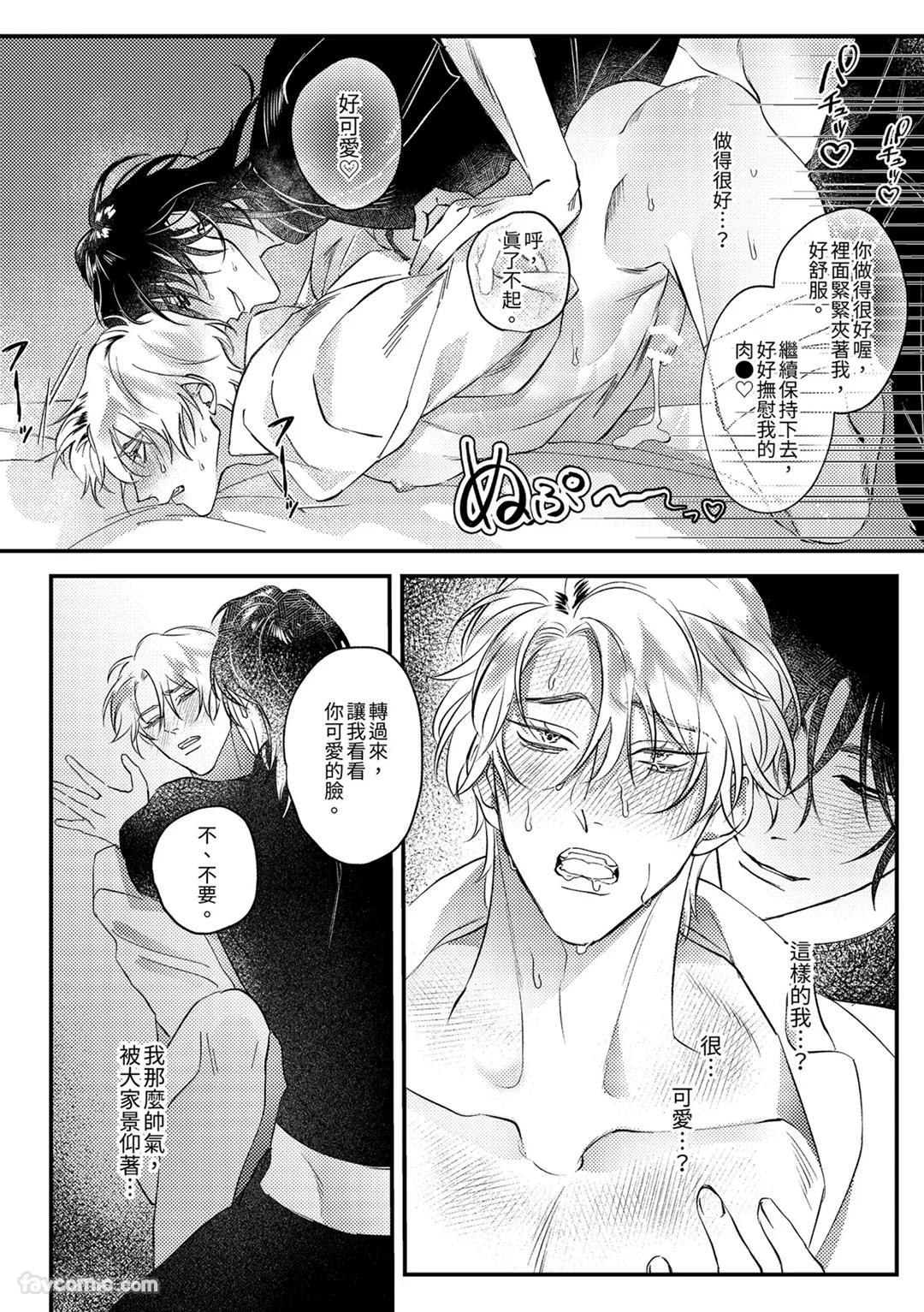 Prince Is My Princess︱我的王子公主 - Page 12