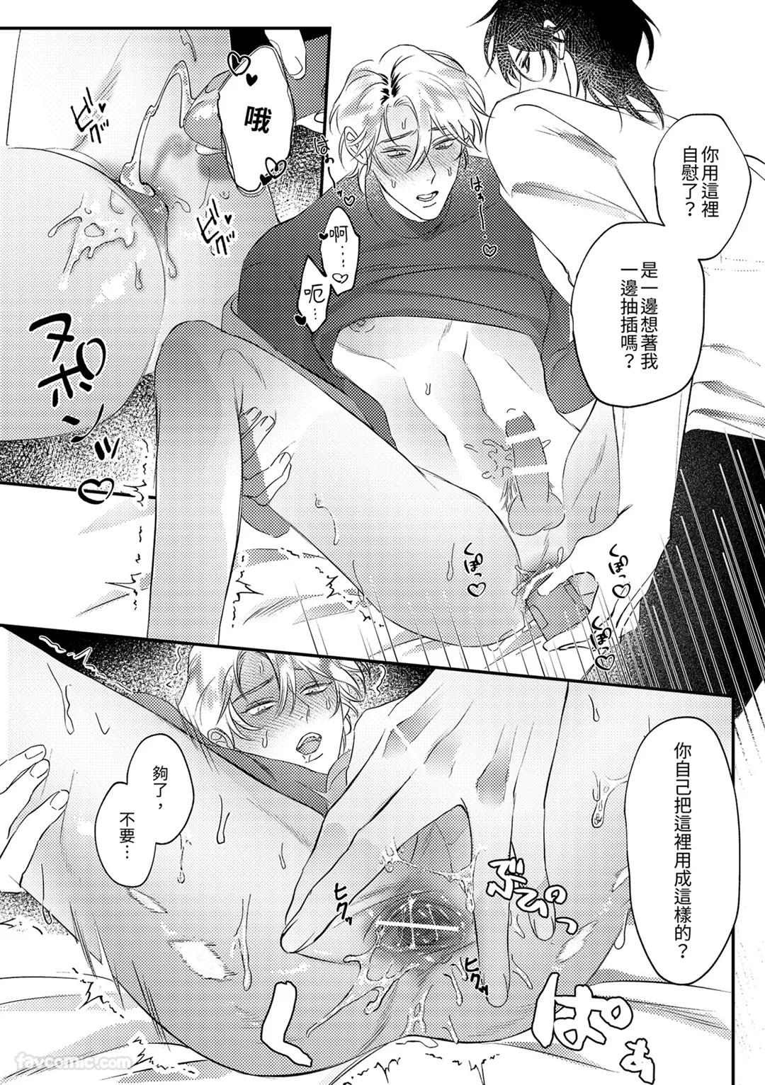 Prince Is My Princess︱我的王子公主 - Page 19