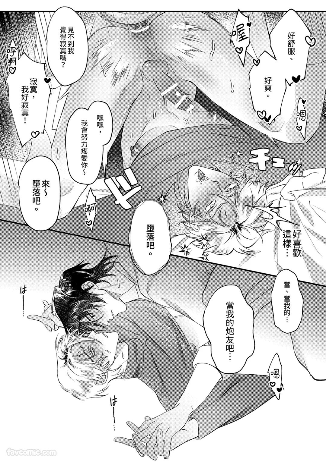Prince Is My Princess︱我的王子公主 - Page 23