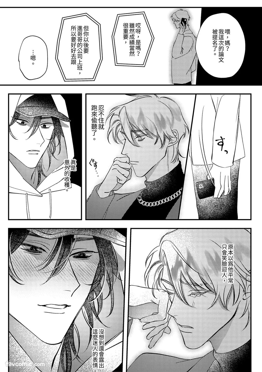 Prince Is My Princess︱我的王子公主 - Page 27