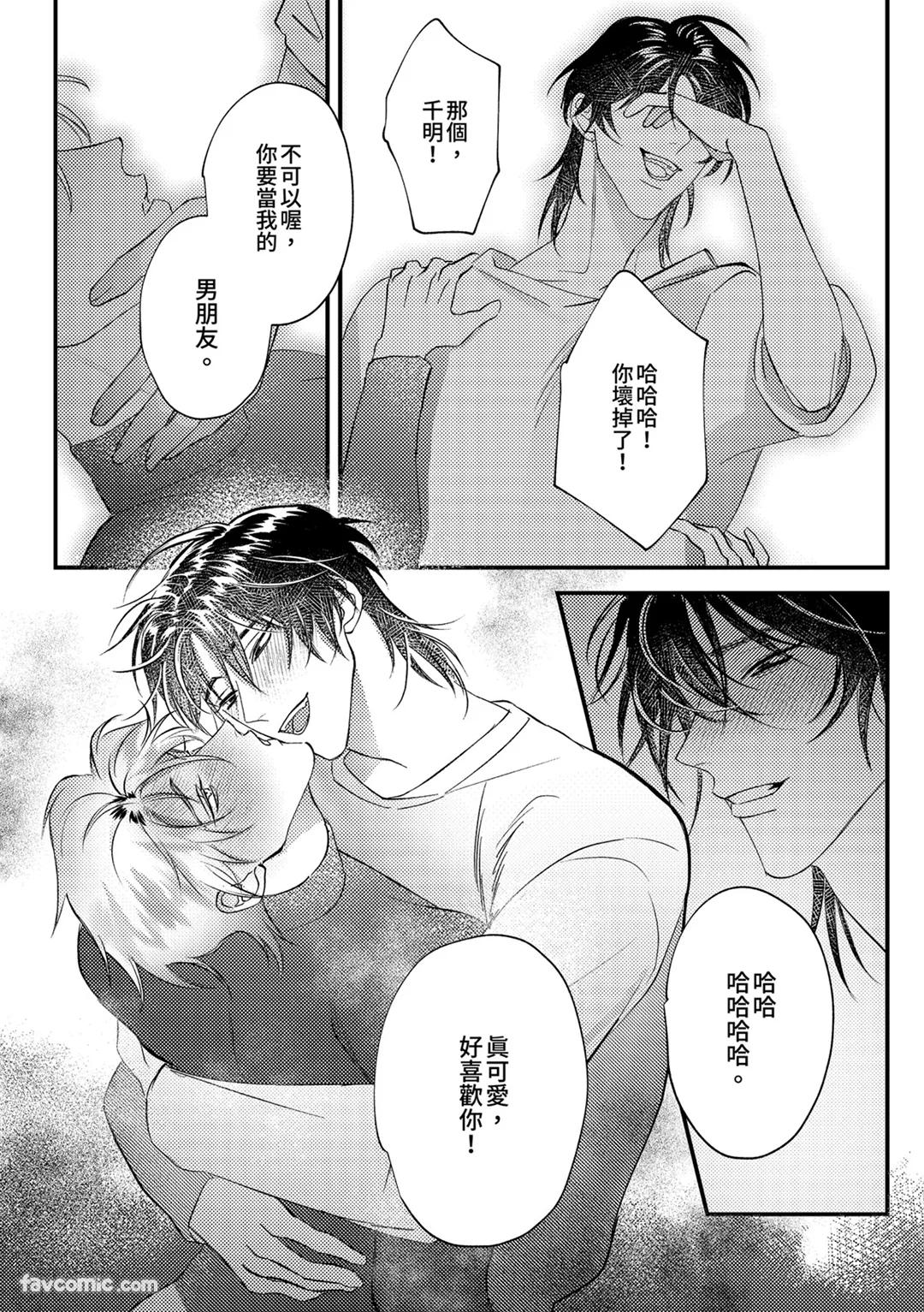 Prince Is My Princess︱我的王子公主 - Page 28