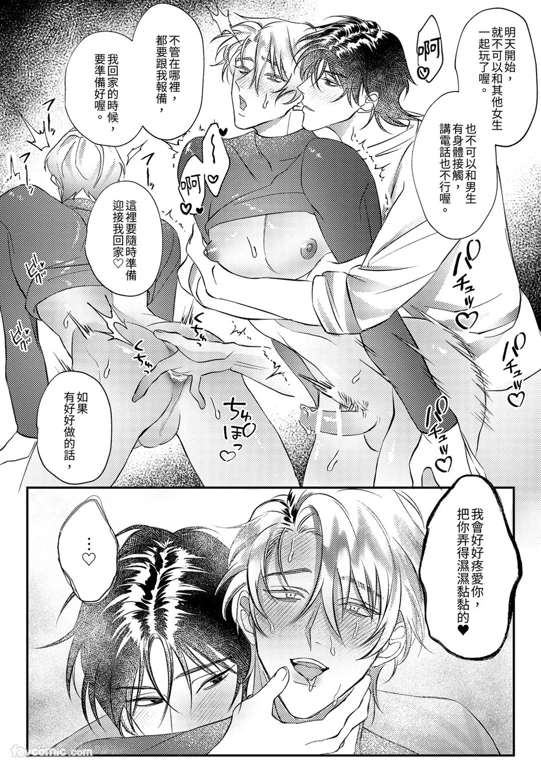 Prince Is My Princess︱我的王子公主 - Page 29