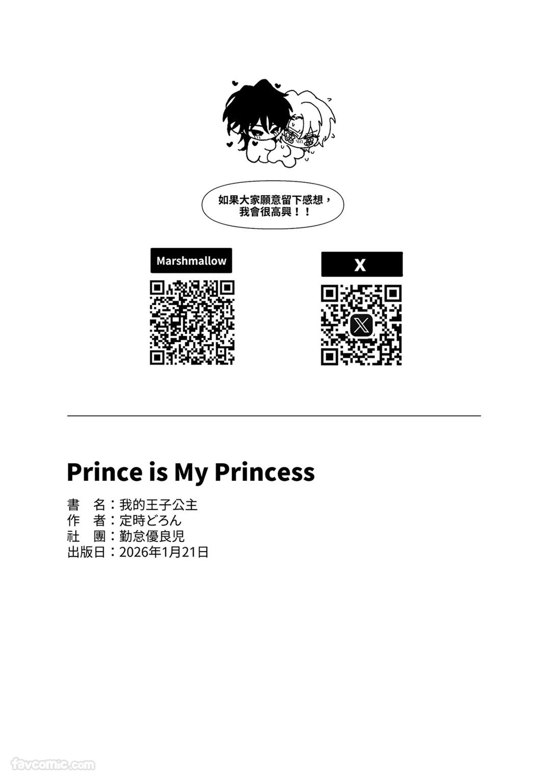 Prince Is My Princess︱我的王子公主 - Page 32