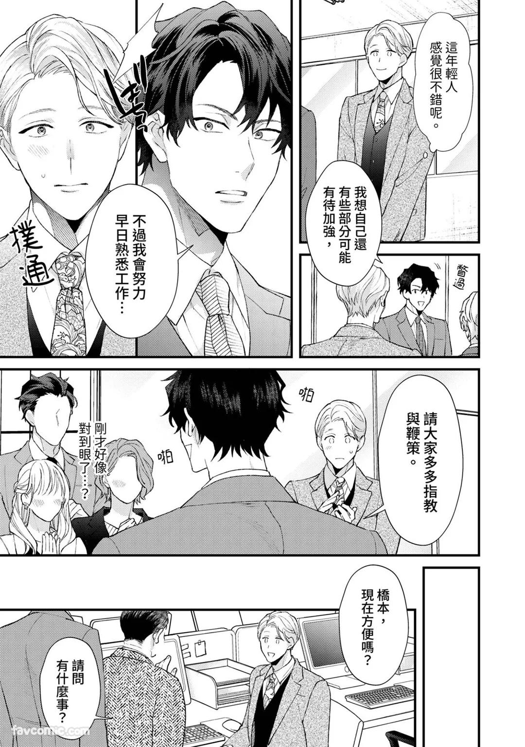 Shinsotsu ni Hachamecha Dakaretemasu!︱被刚毕业的新人狠狠地拥抱了一番! - Page 10