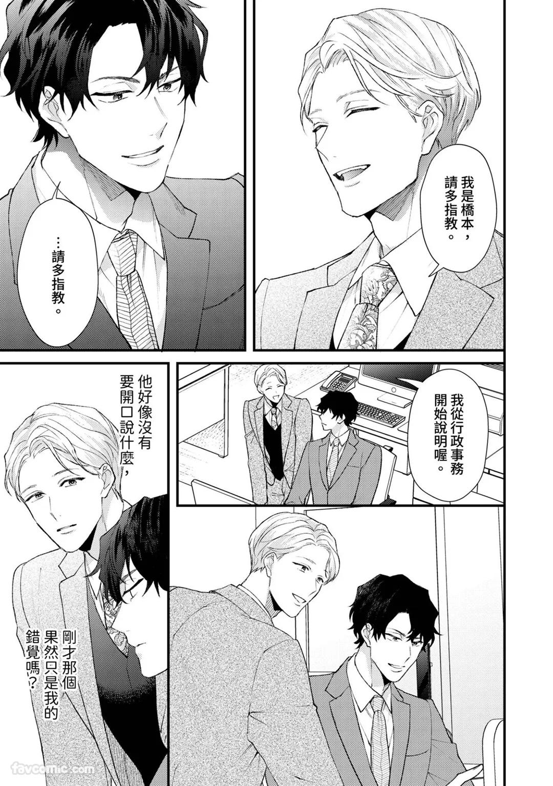 Shinsotsu ni Hachamecha Dakaretemasu!︱被刚毕业的新人狠狠地拥抱了一番! - Page 12