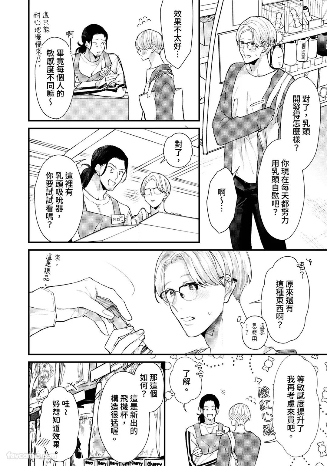 Shinsotsu ni Hachamecha Dakaretemasu!︱被刚毕业的新人狠狠地拥抱了一番! - Page 15