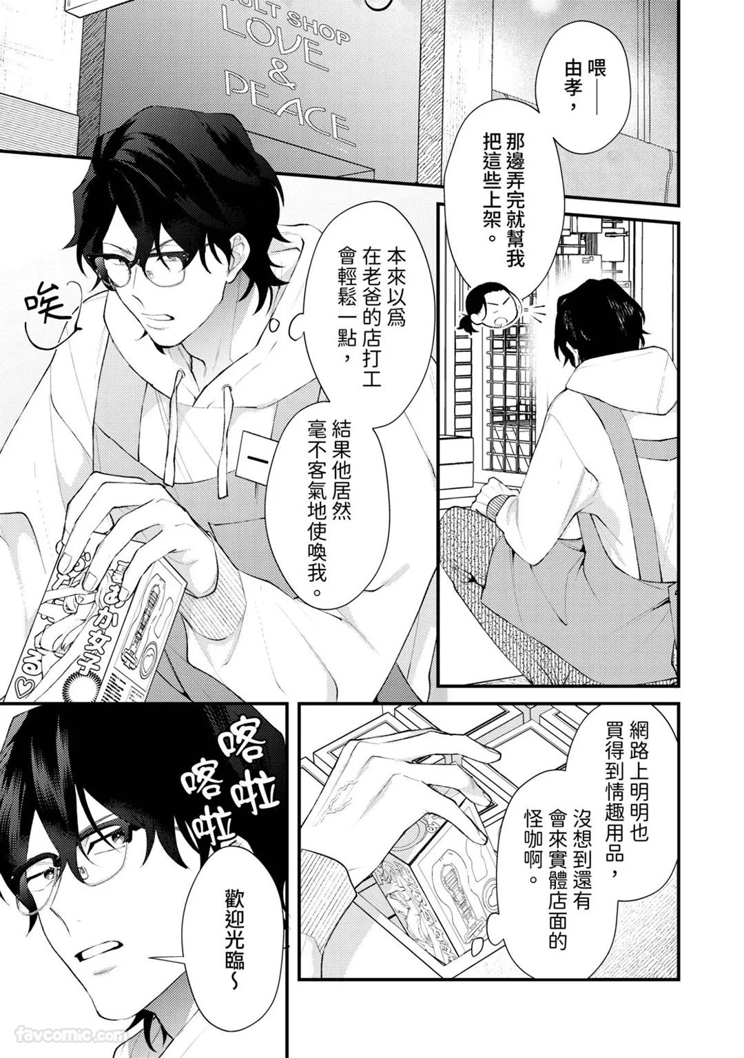 Shinsotsu ni Hachamecha Dakaretemasu!︱被刚毕业的新人狠狠地拥抱了一番! - Page 152
