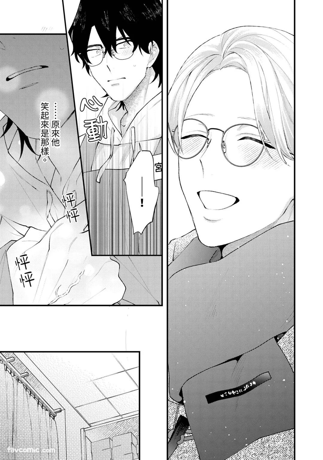 Shinsotsu ni Hachamecha Dakaretemasu!︱被刚毕业的新人狠狠地拥抱了一番! - Page 154