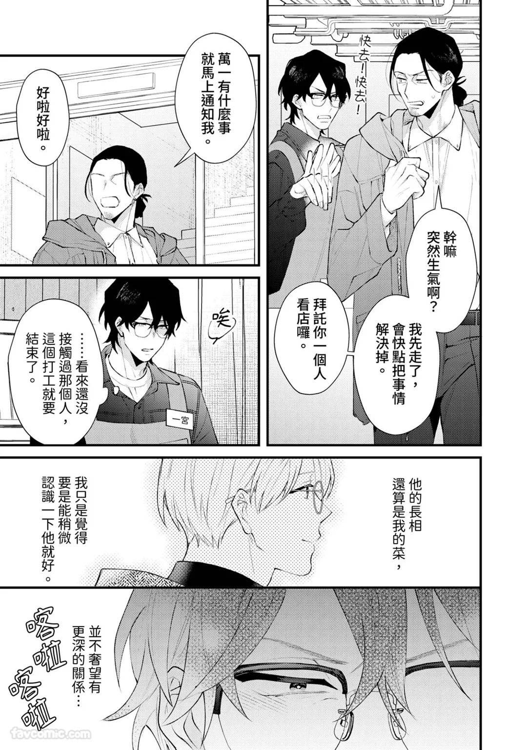 Shinsotsu ni Hachamecha Dakaretemasu!︱被刚毕业的新人狠狠地拥抱了一番! - Page 160