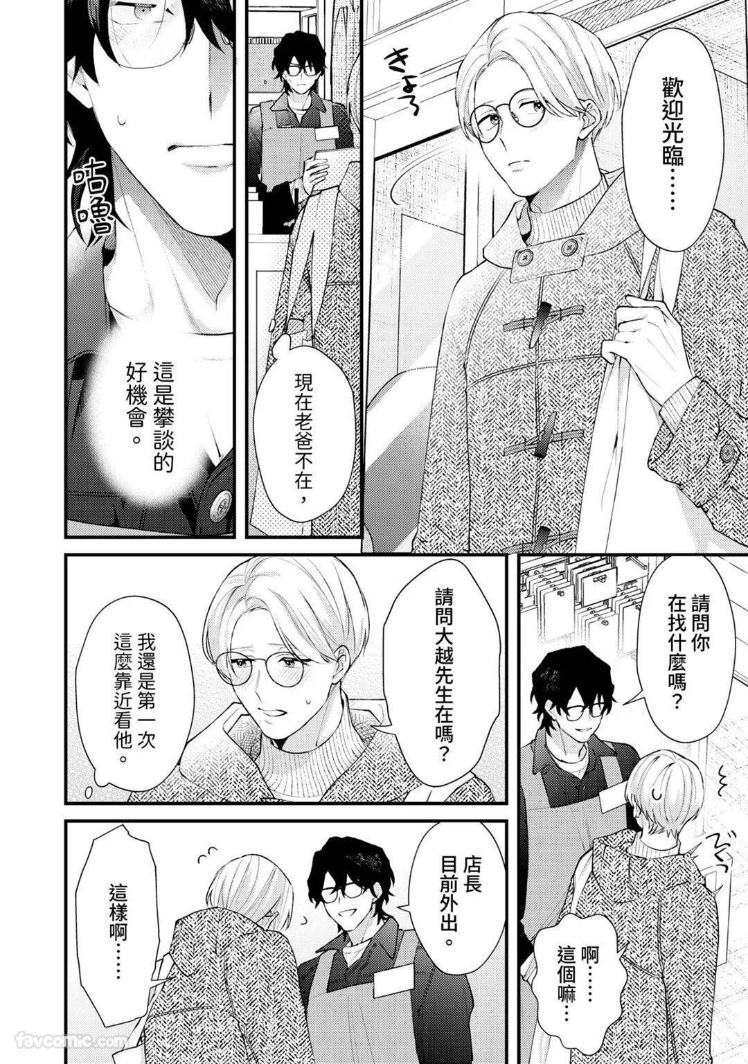 Shinsotsu ni Hachamecha Dakaretemasu!︱被刚毕业的新人狠狠地拥抱了一番! - Page 161