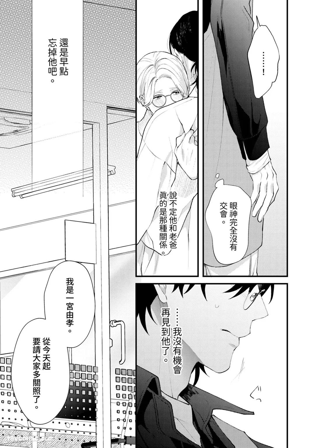 Shinsotsu ni Hachamecha Dakaretemasu!︱被刚毕业的新人狠狠地拥抱了一番! - Page 164