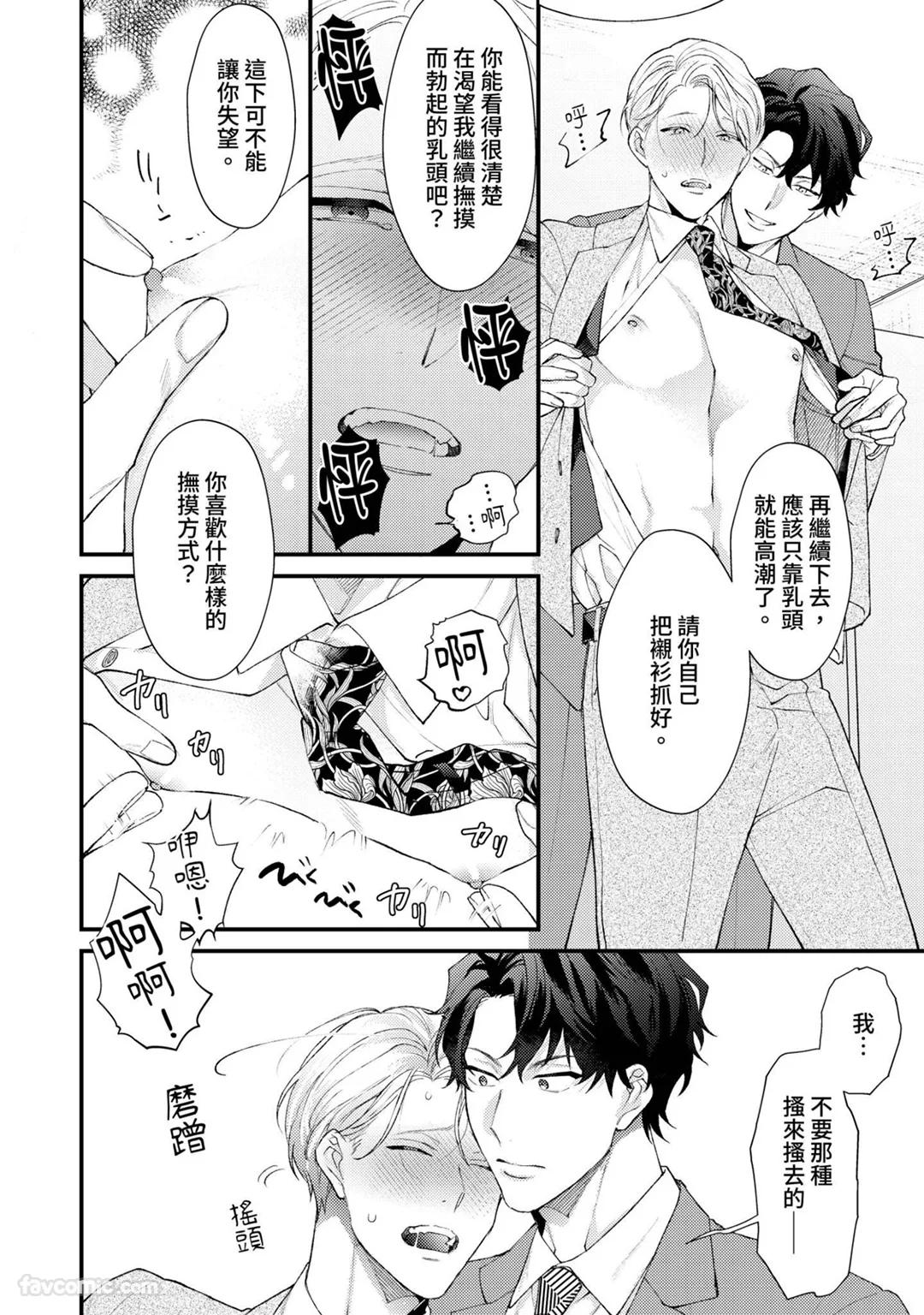 Shinsotsu ni Hachamecha Dakaretemasu!︱被刚毕业的新人狠狠地拥抱了一番! - Page 21