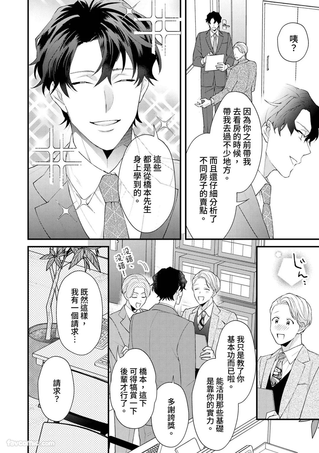 Shinsotsu ni Hachamecha Dakaretemasu!︱被刚毕业的新人狠狠地拥抱了一番! - Page 40