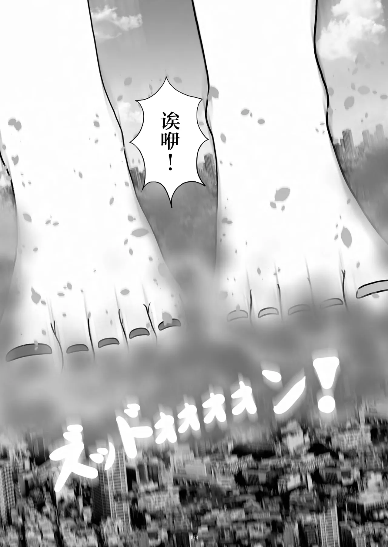Tenshin Ranman Gigantic 9th - Page 136