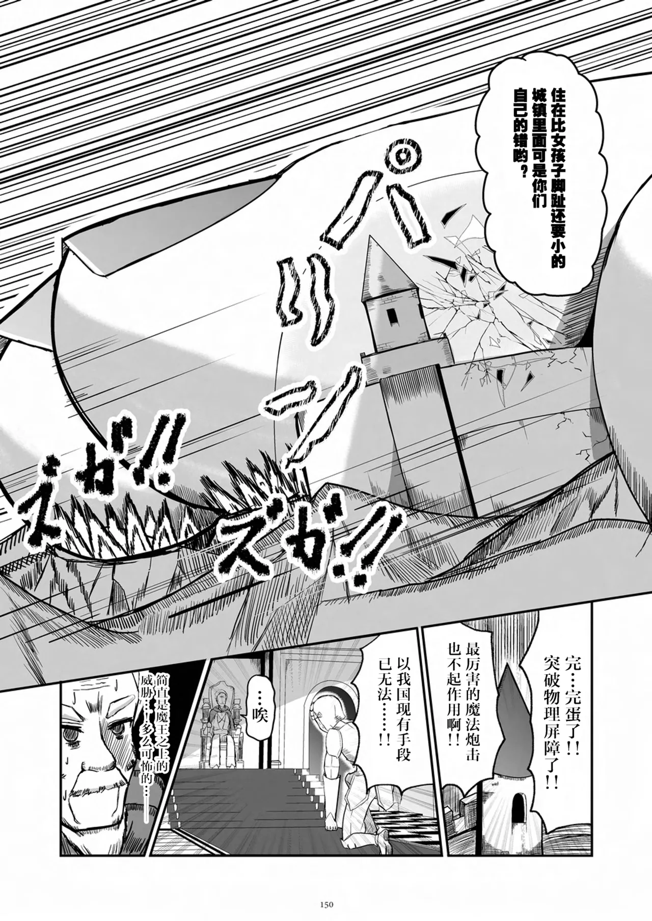 Tenshin Ranman Gigantic 9th - Page 152