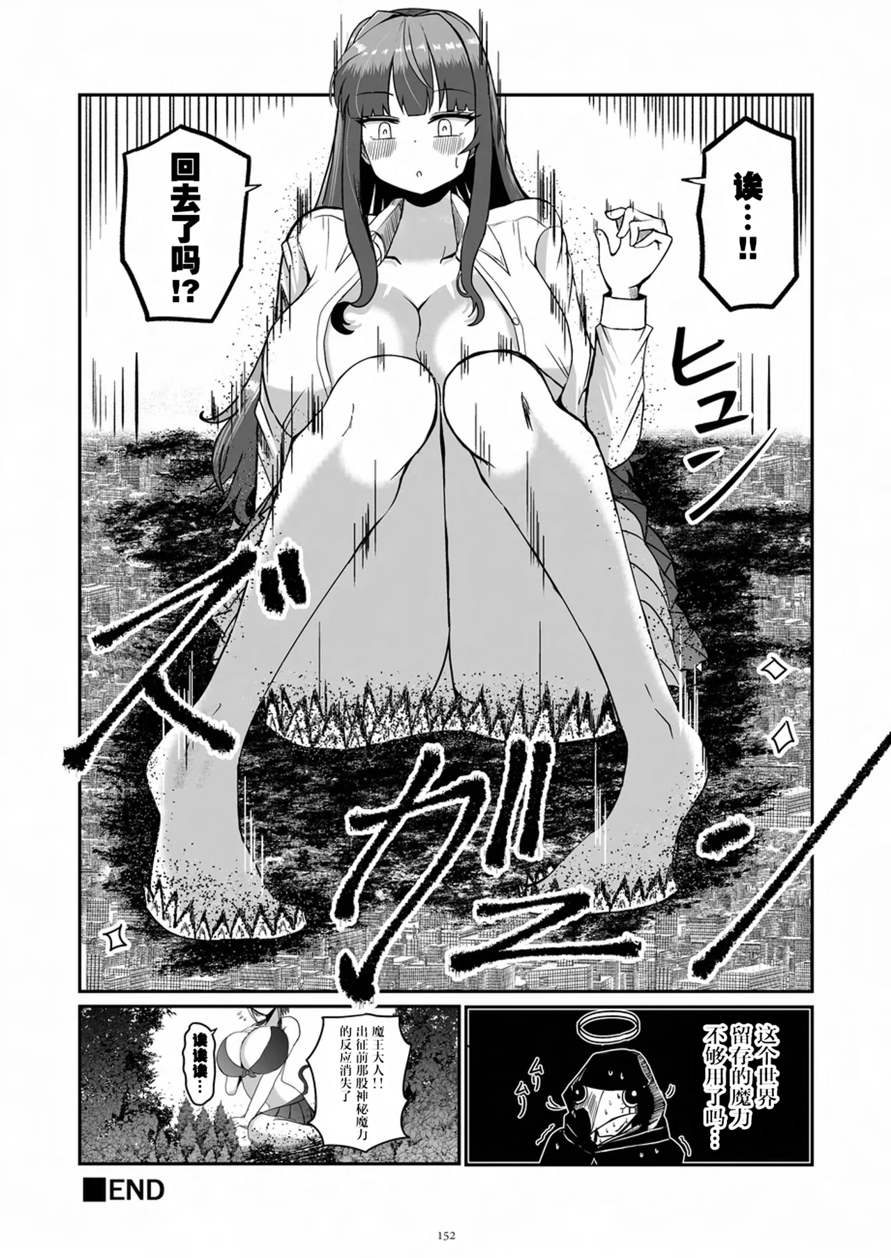 Tenshin Ranman Gigantic 9th - Page 154