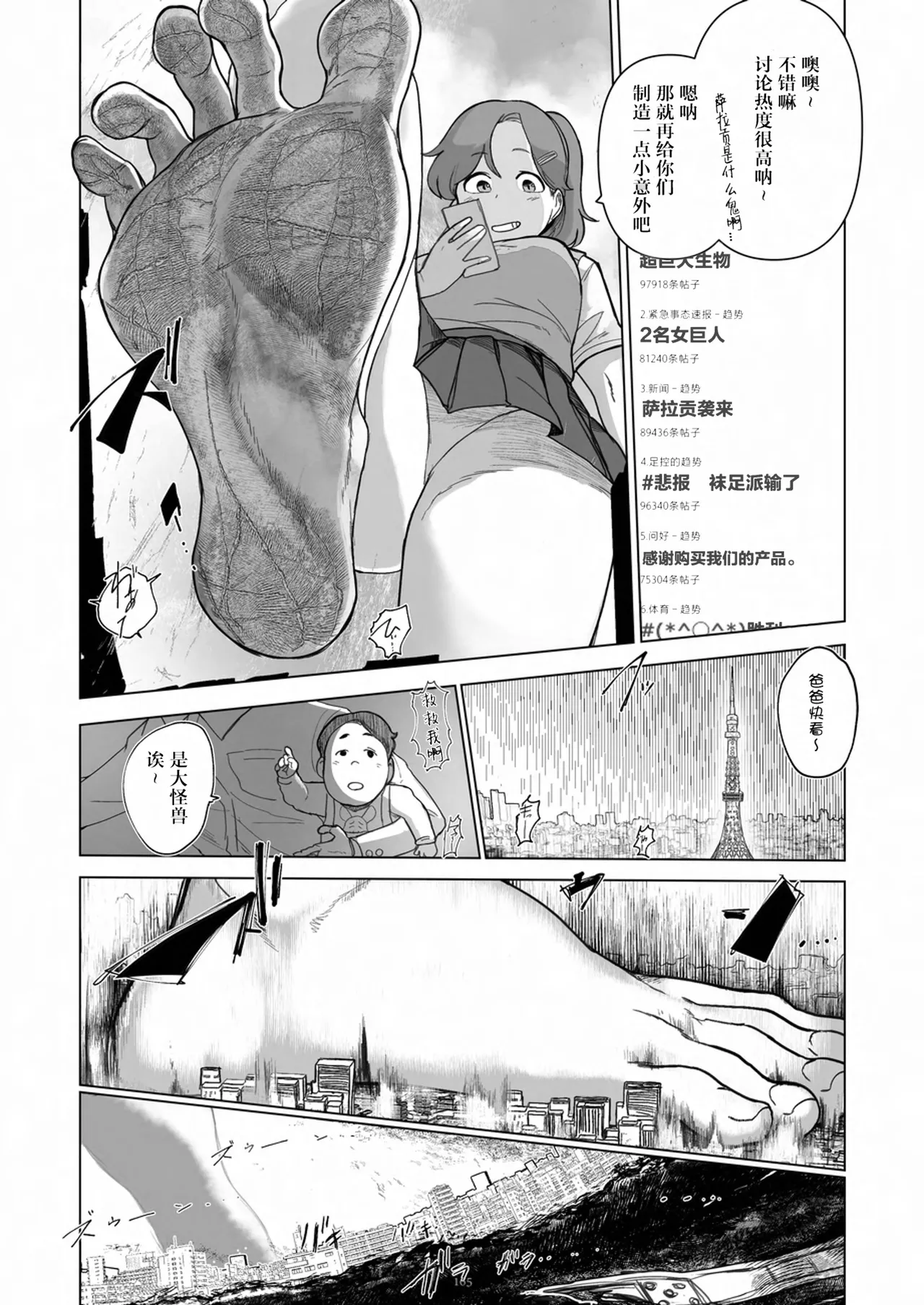Tenshin Ranman Gigantic 9th - Page 167