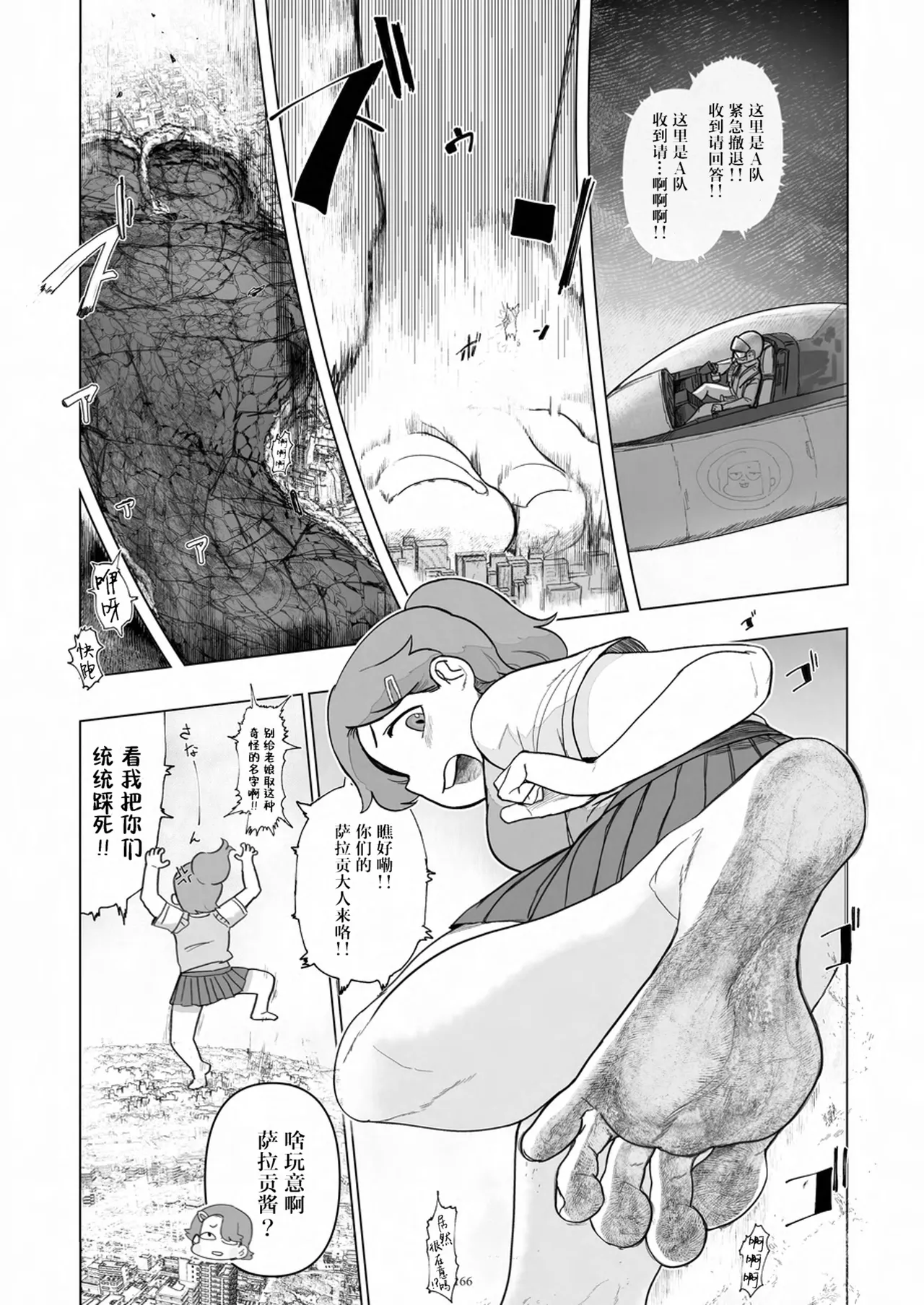 Tenshin Ranman Gigantic 9th - Page 168