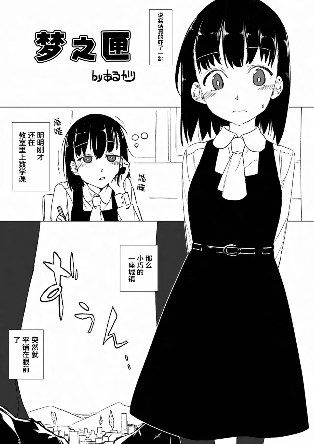 Tenshin Ranman Gigantic 9th - Page 174