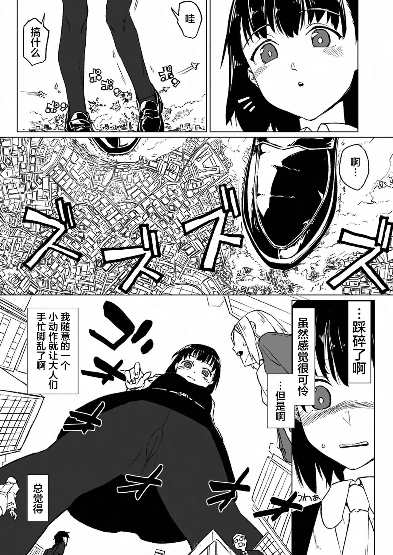 Tenshin Ranman Gigantic 9th - Page 175