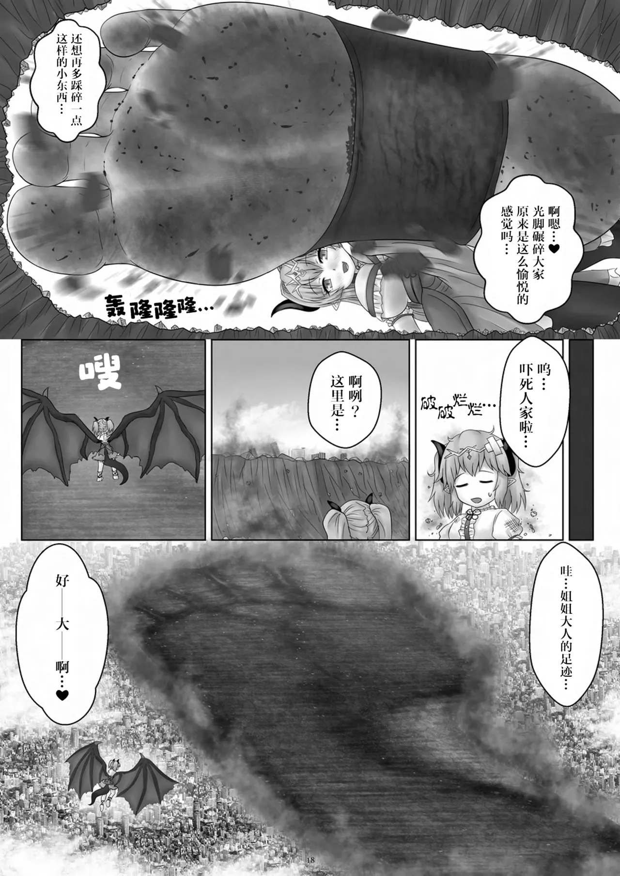 Tenshin Ranman Gigantic 9th - Page 20