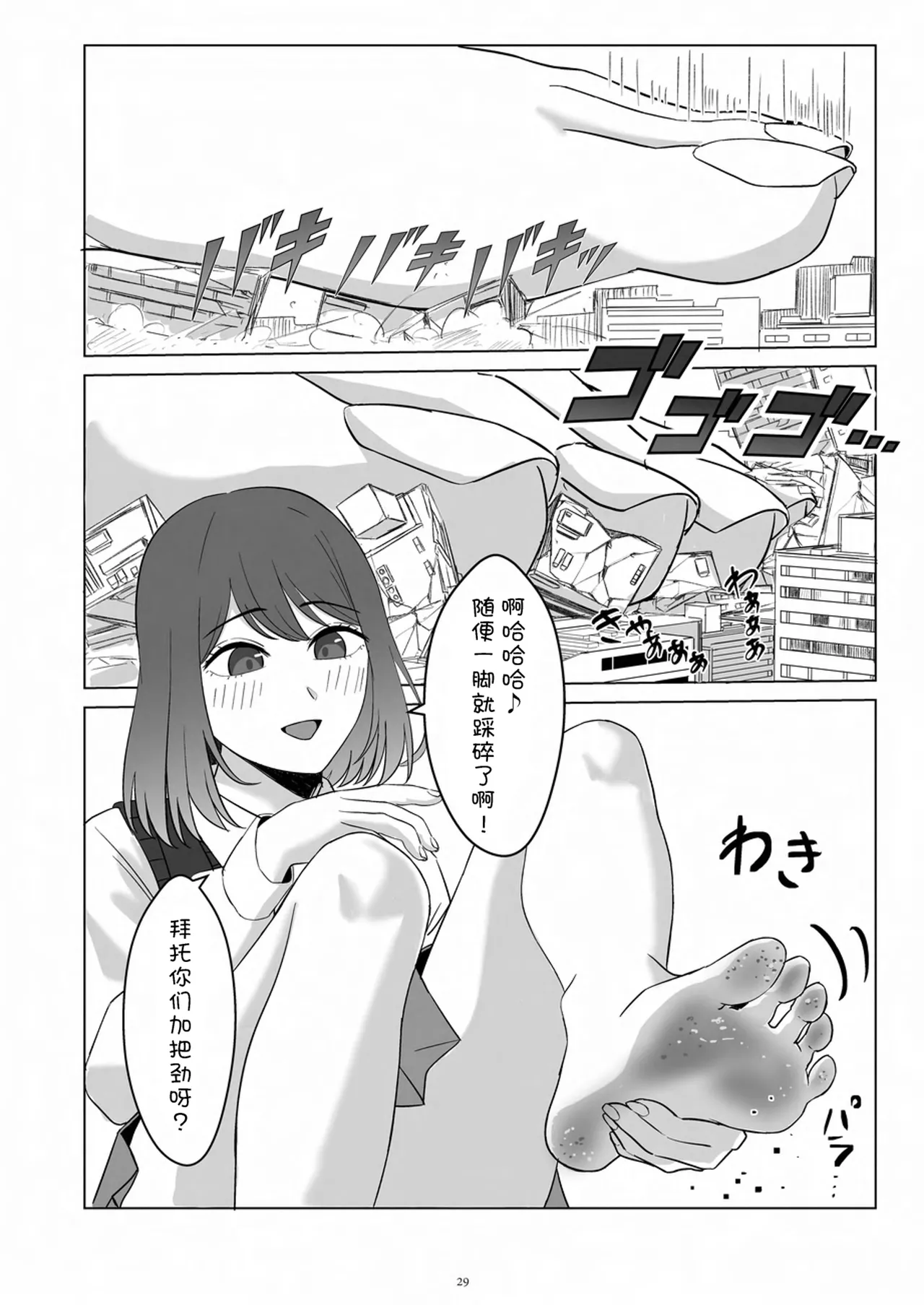 Tenshin Ranman Gigantic 9th - Page 31