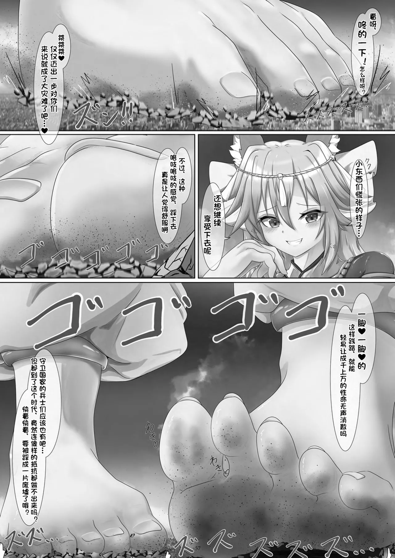 Tenshin Ranman Gigantic 9th - Page 59