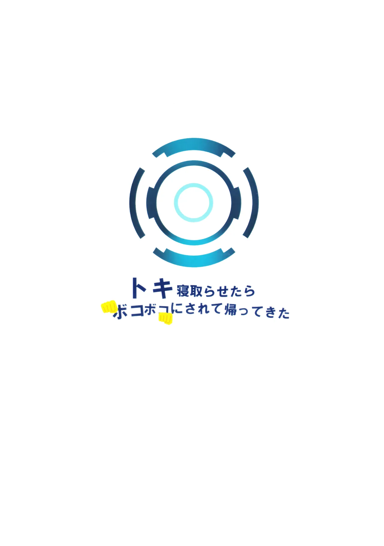 Toki netorasetara bokoboko ni sarete kaettekita | 让小时去送妻结果她却遍体鳞伤得回来了 - Page 26