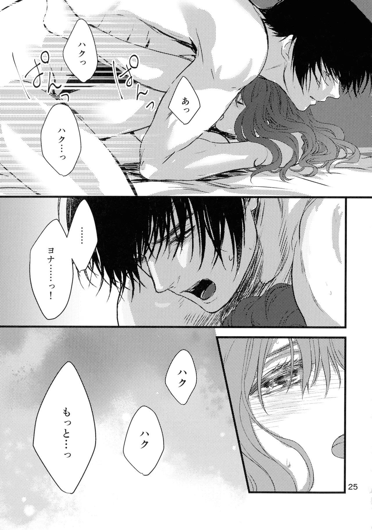Izanai - Page 24